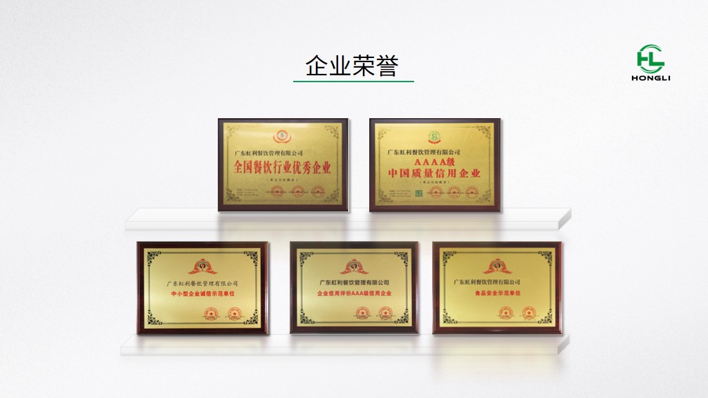 虹利餐饮 企业介绍-2023.4.18.jpg